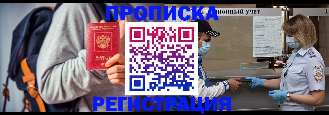 временная прописка в Вольске