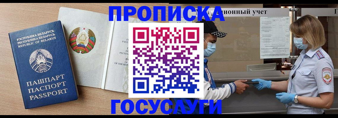 временная прописка в Вольске